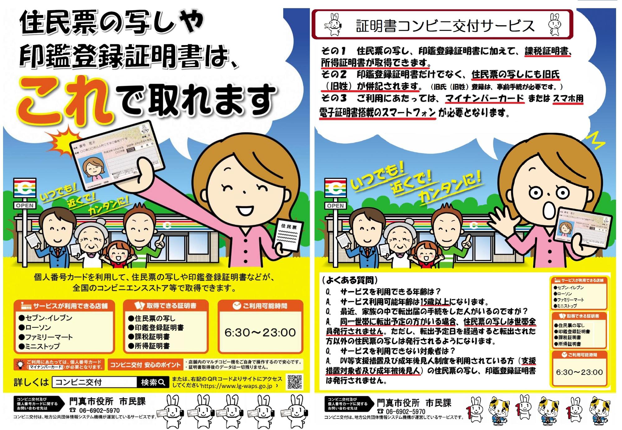 証明書のコンビニ交付サービス／門真市