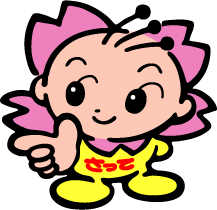 幸手市マスコットキャラクター「さっちゃん」のデザインの使用について