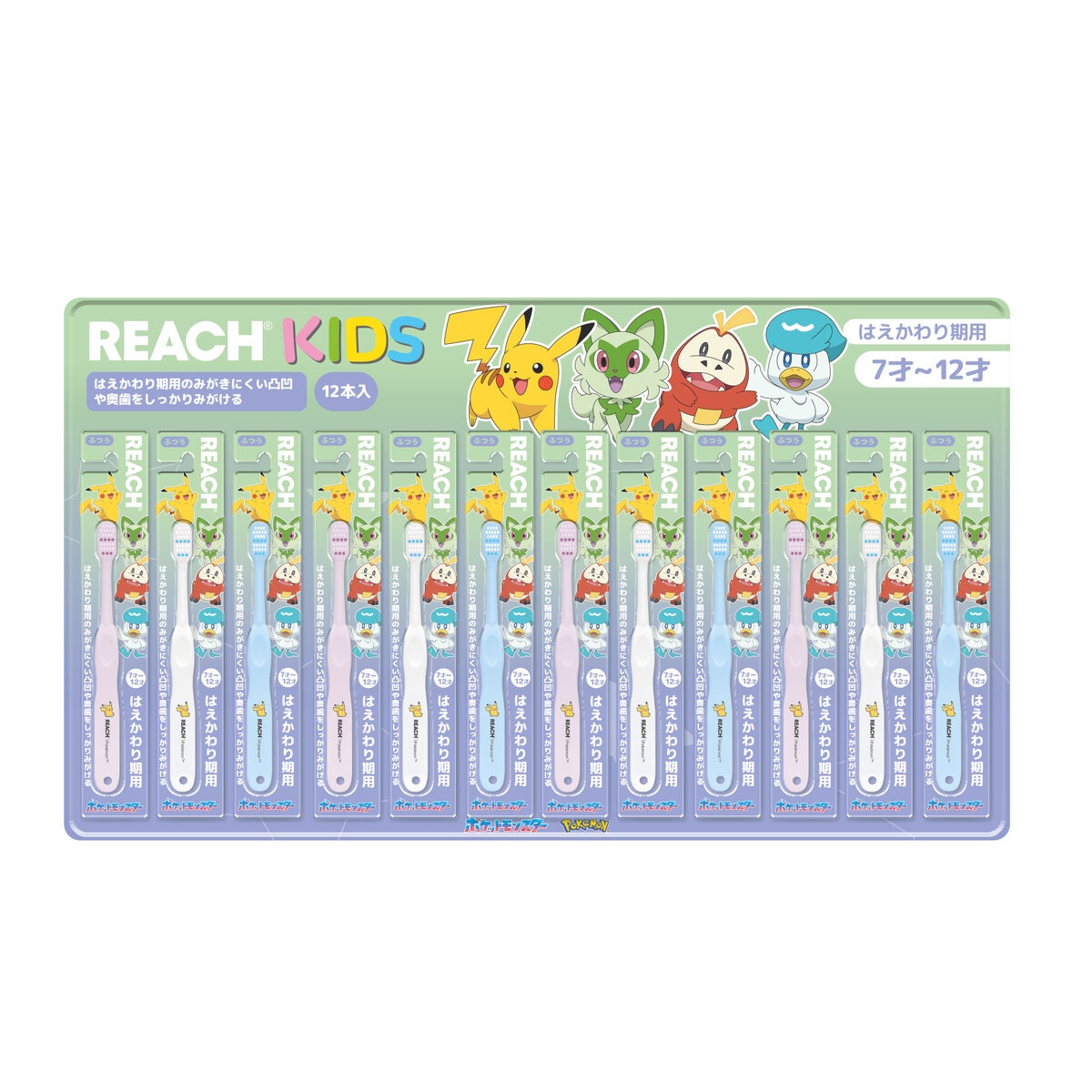 リーチキッズ 歯ブラシ 12本 ポケモン 7-12歳用 | Costco Japan