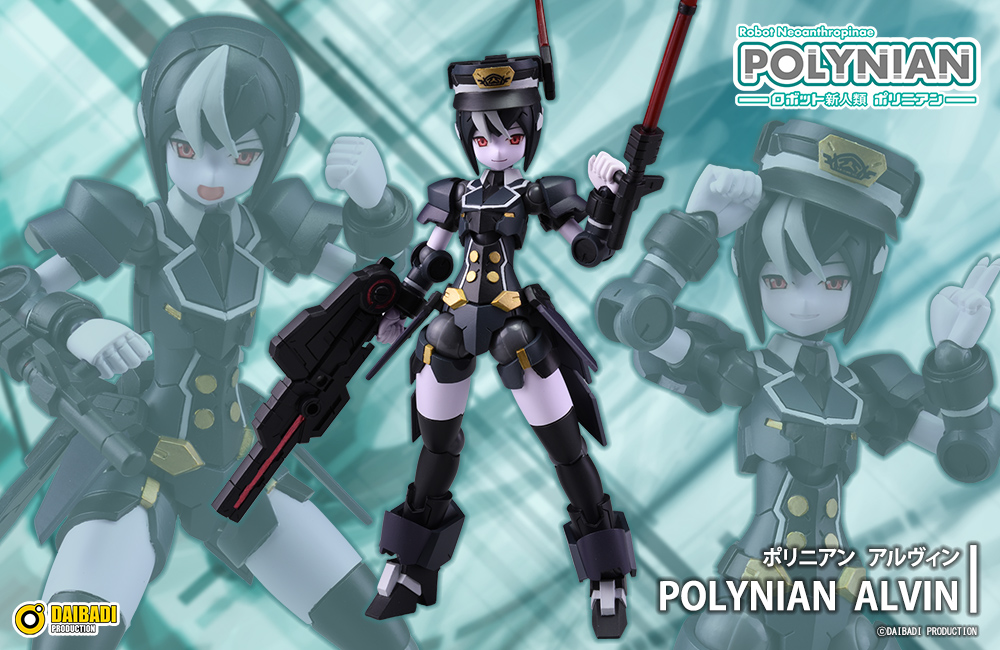 ポリニアン アルヴィン