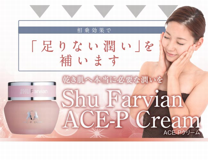 定期便10％OFF】 Cローション+ACE-Pクリームセット | シュウファビアン