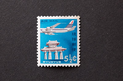 古き良き琉球切手デザイン - 沖縄B級ポータル - DEEokinawa（でぃー