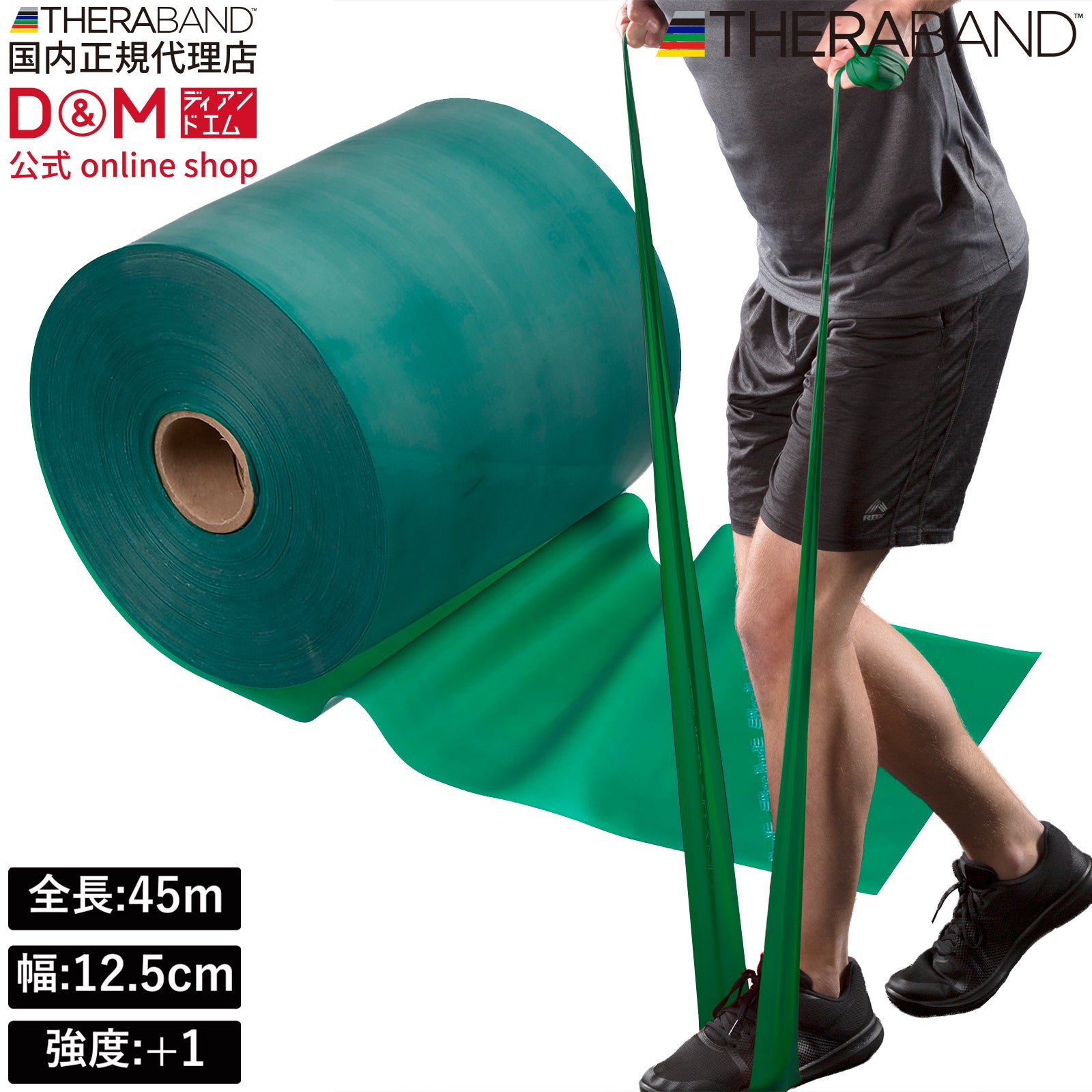 THERABAND セラバンド 長さ45m/50ヤード 強度レベル+1 グリーン #TB