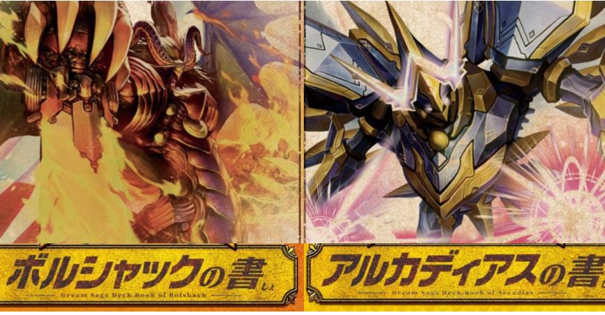 2個セット】 DM25-BD1 DM25-BD2 ドリーム英雄譚デッキ ボルシャックの