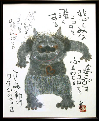 阪口真知子 鬼の絵墨彩画家 アトリエ展
