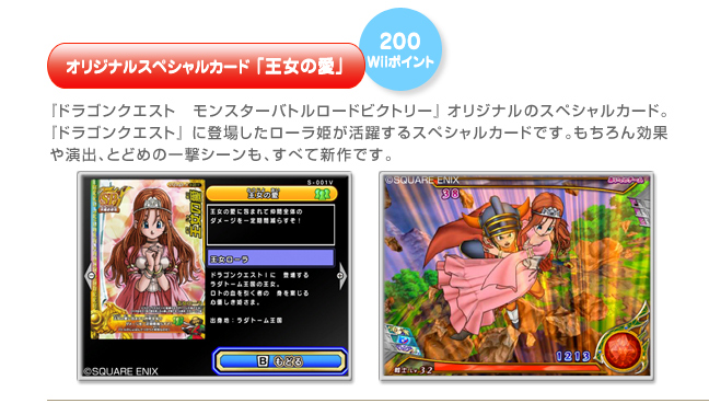 追加コンテンツ｜ドラゴンクエスト モンスターバトルロードビクトリー