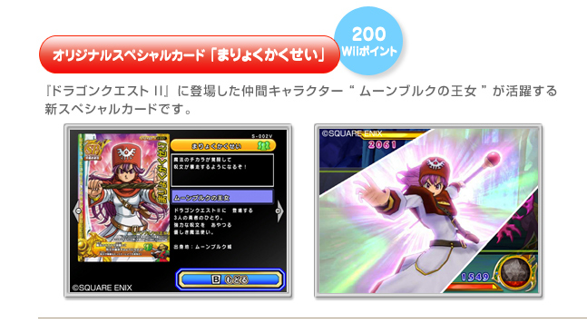 追加コンテンツ｜ドラゴンクエスト モンスターバトルロードビクトリー