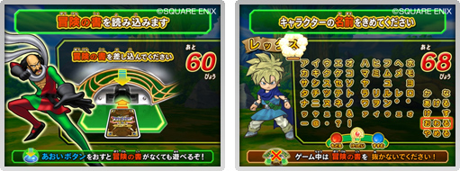 ドラゴンクエスト モンスターバトルロードIIレジェンド 冒険の書の使い方