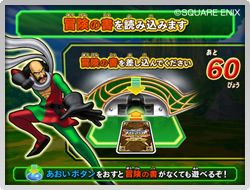 ドラゴンクエスト モンスターバトルロードIIレジェンド 冒険の書の使い方