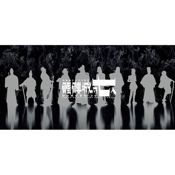 ゲキ×シネ『髑髏城の七人(2011)』パンフレット｜イーオシバイドットコム