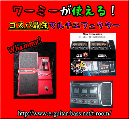 ワーミーが使えるマルチエフェクターZOOM G3