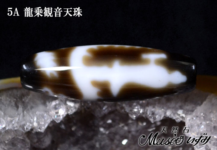 5A 龍と観音様のパワーを宿す 【龍乗観音天珠】 一点物 - 石川県金沢市