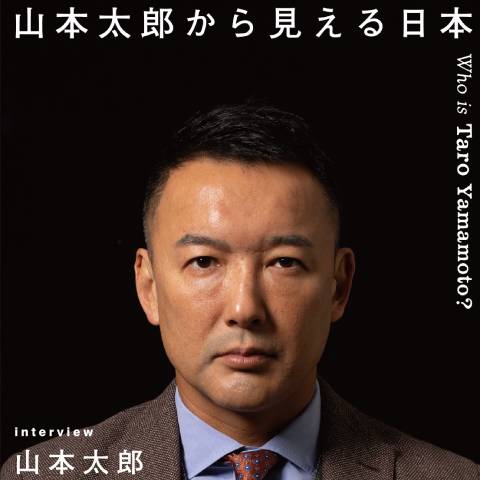 ele-king臨時増刊号 山本太郎から見える日本 | ele-king