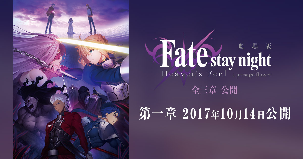 NEWS | 劇場版「Fate/stay night[Heaven's Feel]」| Bluray&DVD Now On
