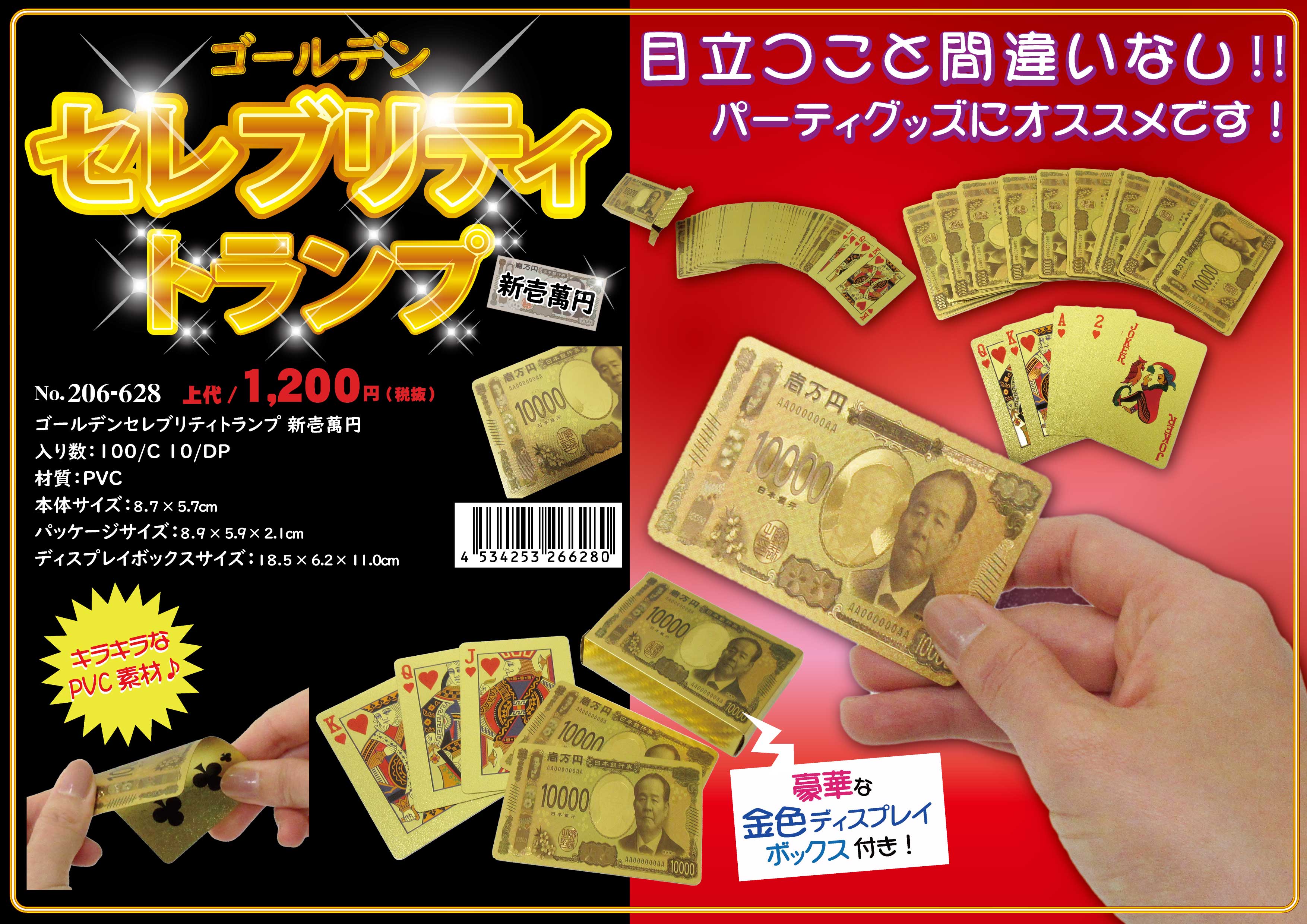 ゴールデンセレブリティトランプ 新壱萬円 No.206-628 | 世界の価値