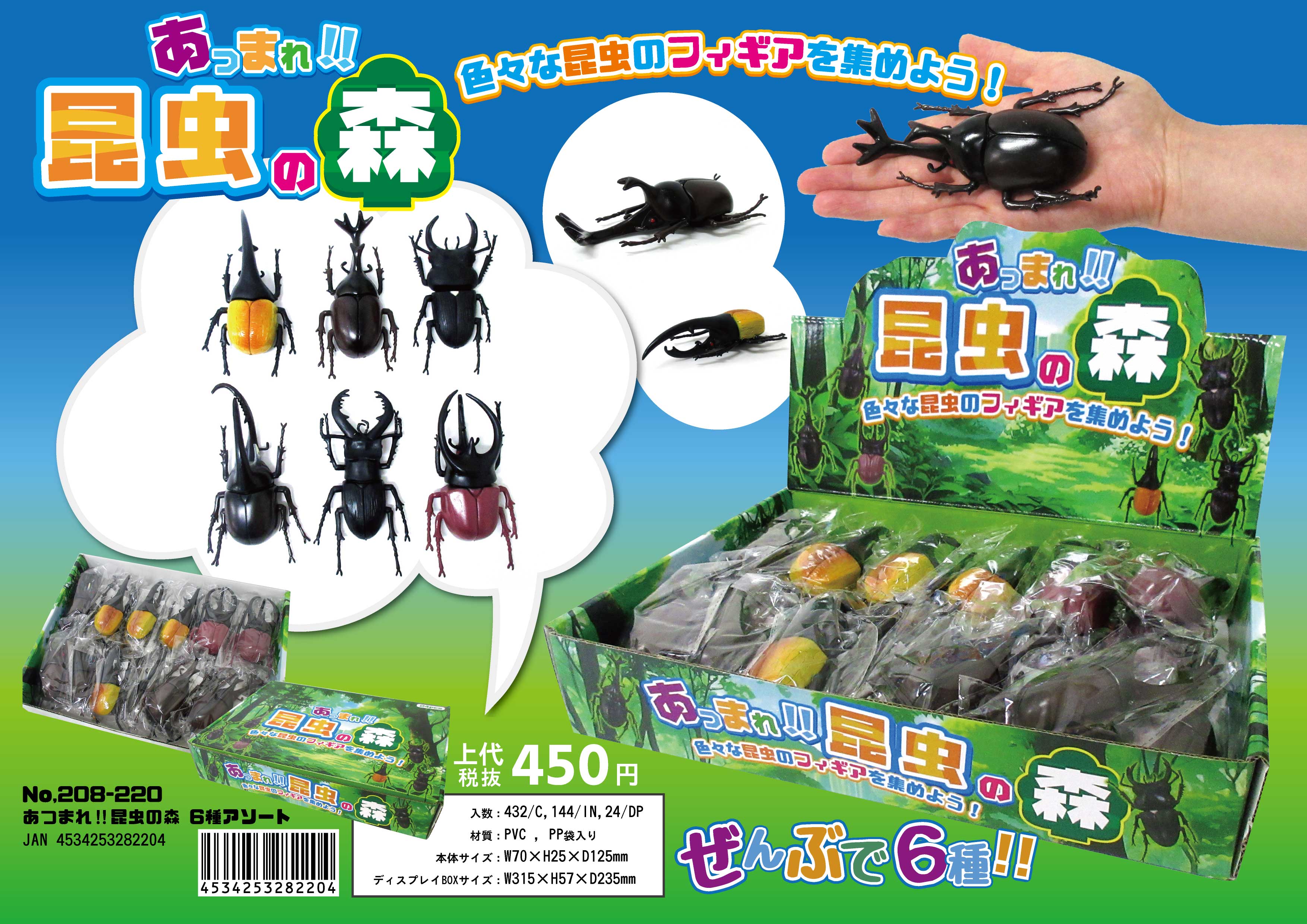 あつまれ！！昆虫の森 6種アソート No.208-220 | 世界の価値ある商品を