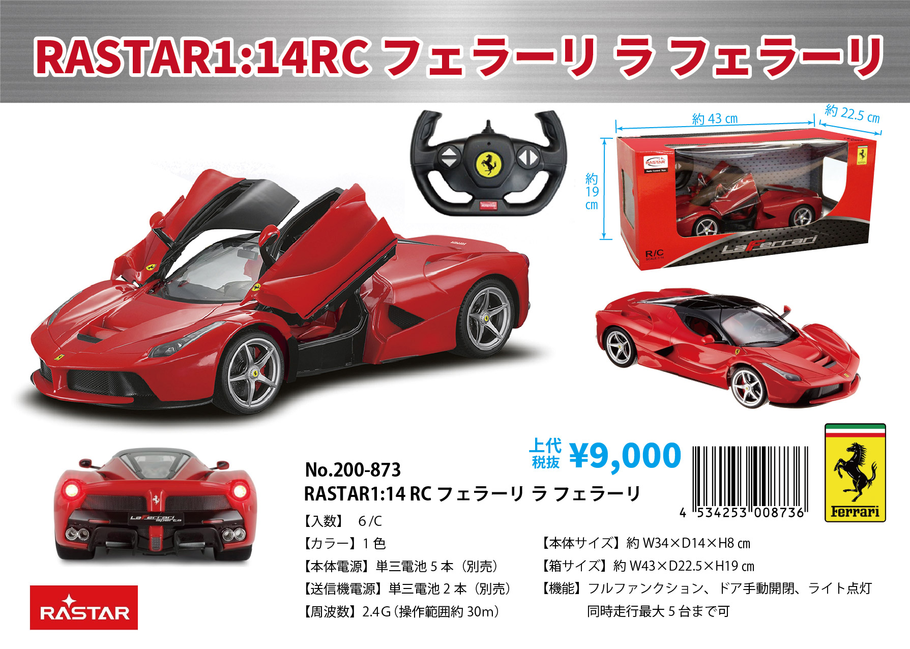 RASTAR 1:14 RC フェラーリ ラ フェラーリ No.200-873 | 世界の価値