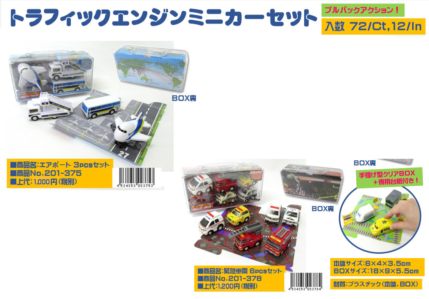 ミニカー＞プルバック☆緊急車両6pcsセット 救急車・消防車・パトカー