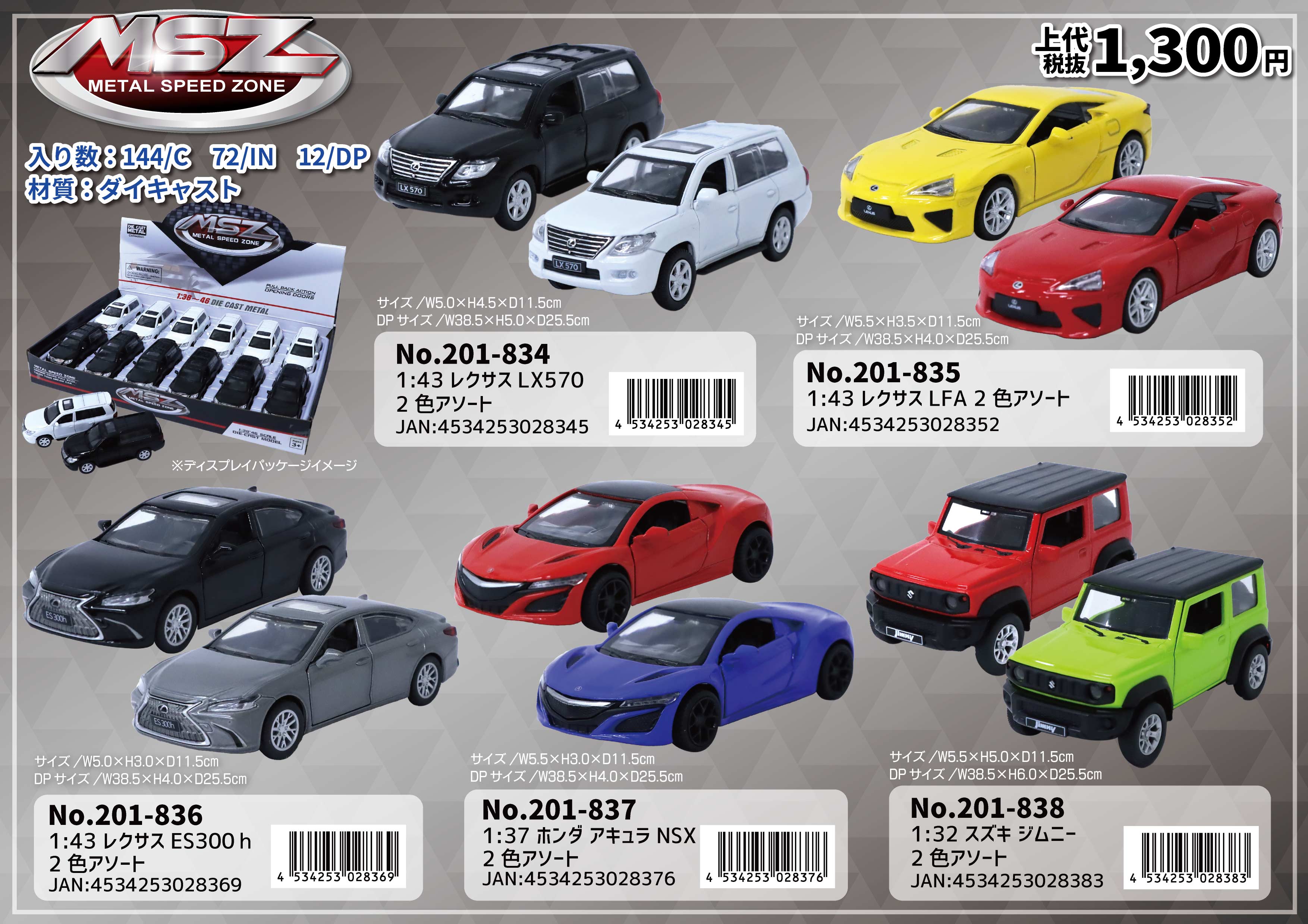 1:37 MSZ ホンダ アキュラNSX 2色アソート No.201-837 | 世界の価値