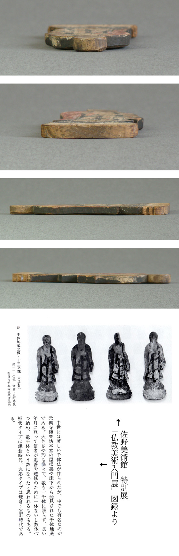 古童 - 元興寺 板仏 地蔵菩薩像 | 古美術品専門サイト fufufufu.com