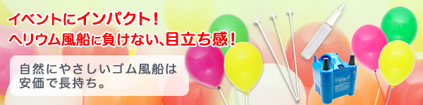 名入れ風船（オリジナル）を親切、丁寧に対応｜風船専門ドットコム