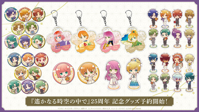 遙かなる時空の中で』25周年記念グッズ、予約開始！ | NEWS | コーエー