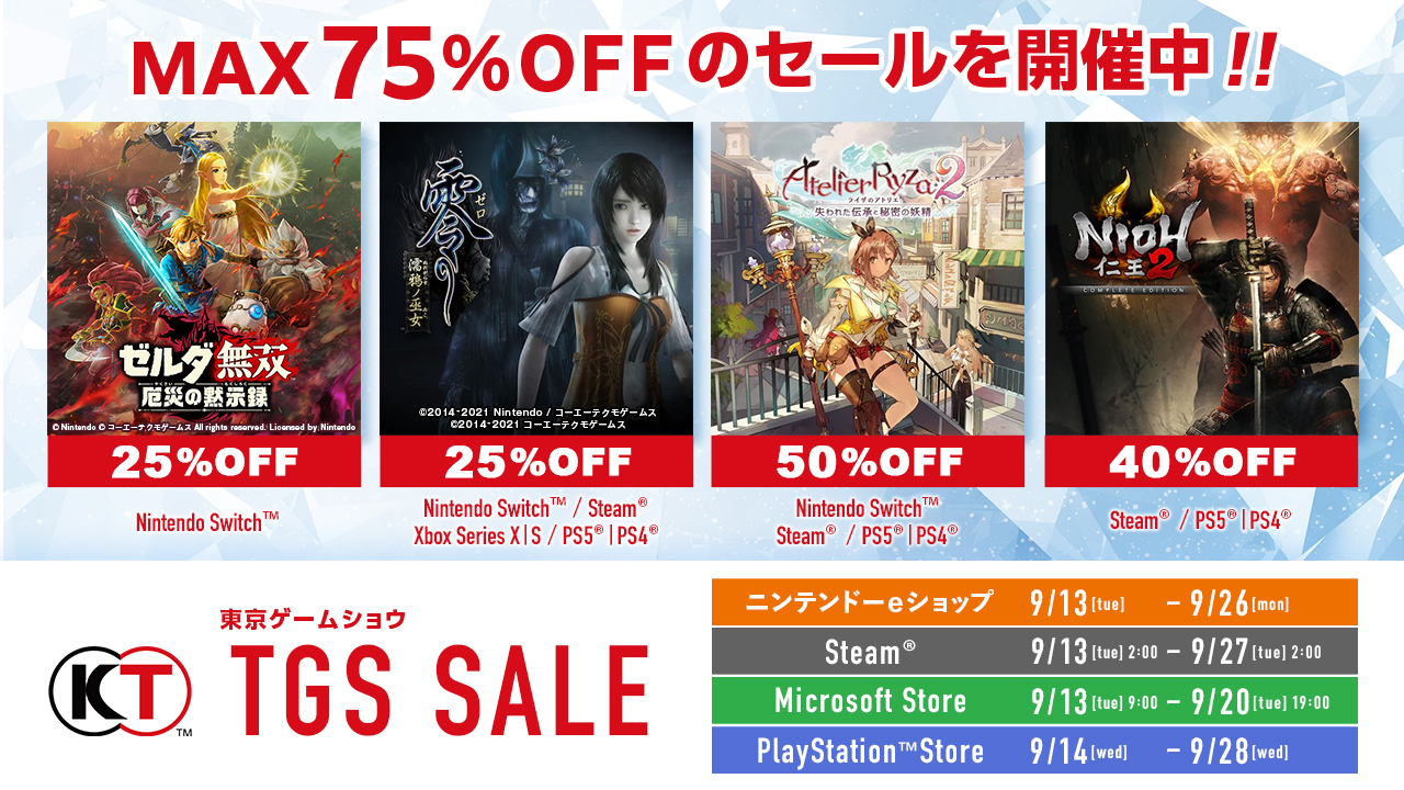 MAX75%OFF】PS/Nintendo Switch/Xbox/Steam 「TGS SALE」開催