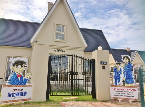 コナンの家 米花商店街】|青山剛昌ふるさと館
