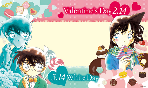 バレンタインデー＆ホワイトデーイベント|青山剛昌ふるさと館