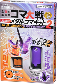 全日本製造業コマ大戦 公認 超精密メタルコマキット2 - 幻冬舎edu