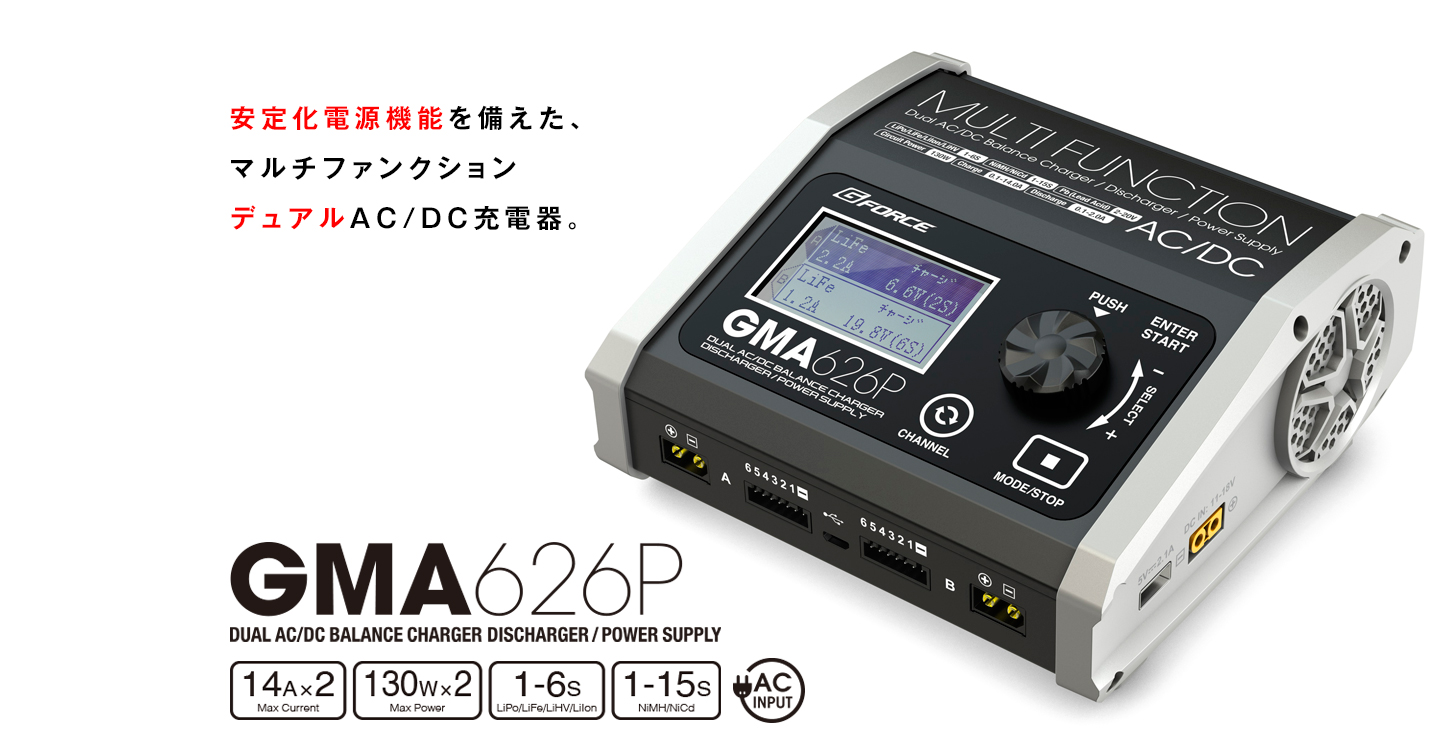 GMA626P AC/DC Charger | G-FORCE | 株式会社ジーフォース