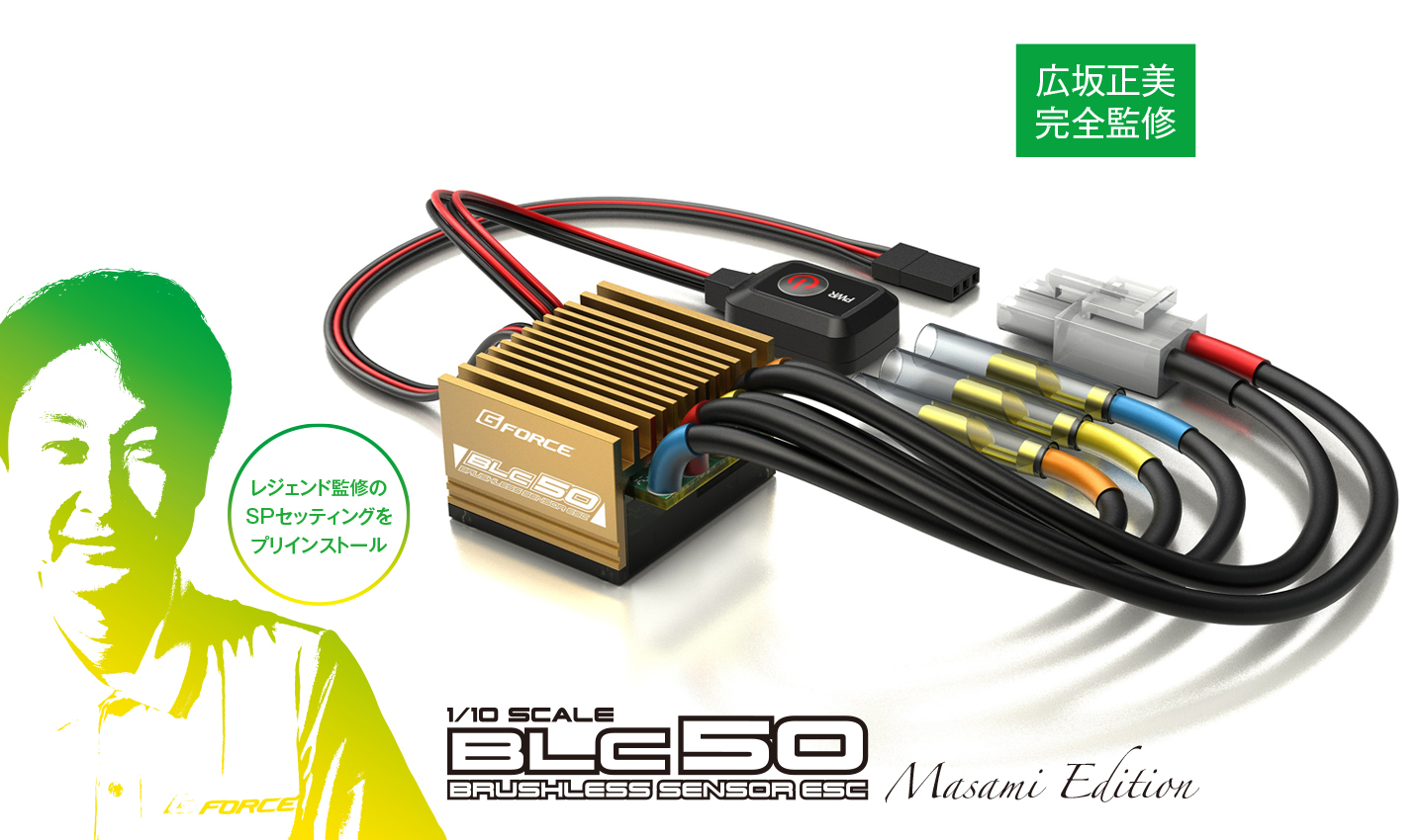 BLC50 Masami Edition | G-FORCE | 株式会社ジーフォース