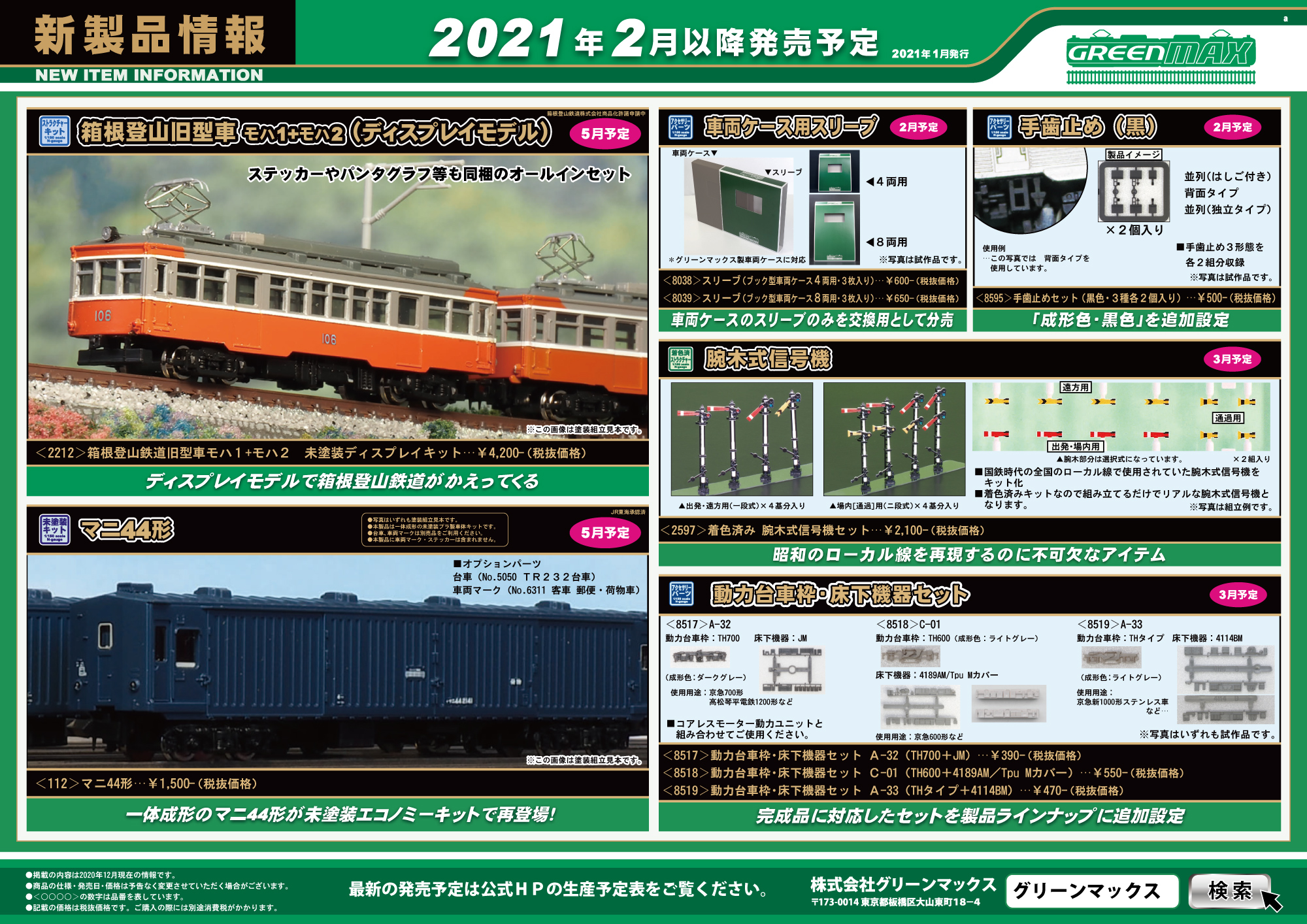 着色済み 腕木式信号機セット (8基入り) (組み立てキット) (鉄道模型