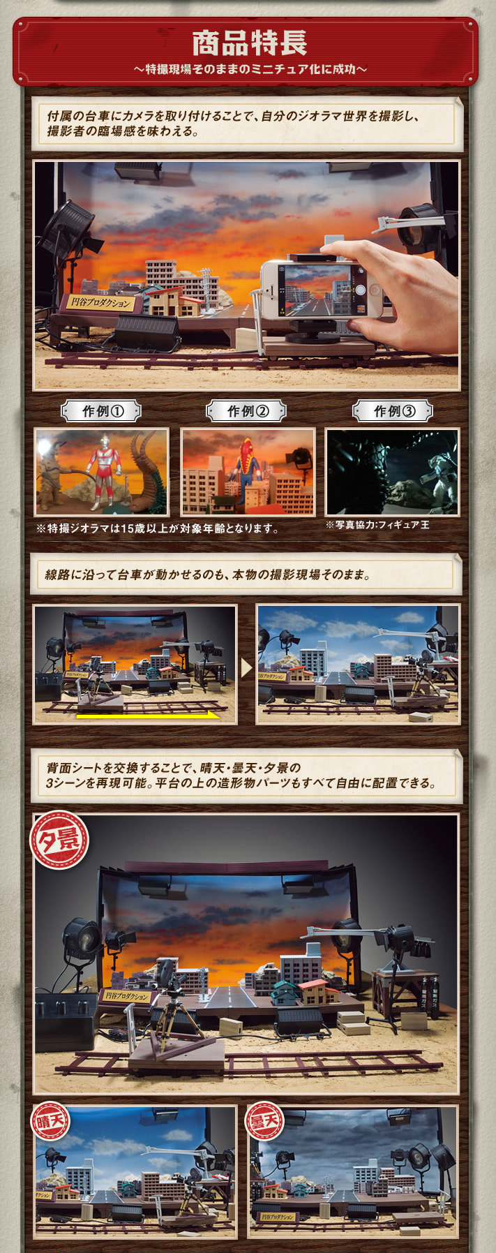 P-Bandai Tsuburaya Tokusatsu Diorama [円谷プロ完全協力 特撮