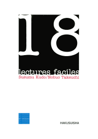 初級フランス語読本 - 白水社