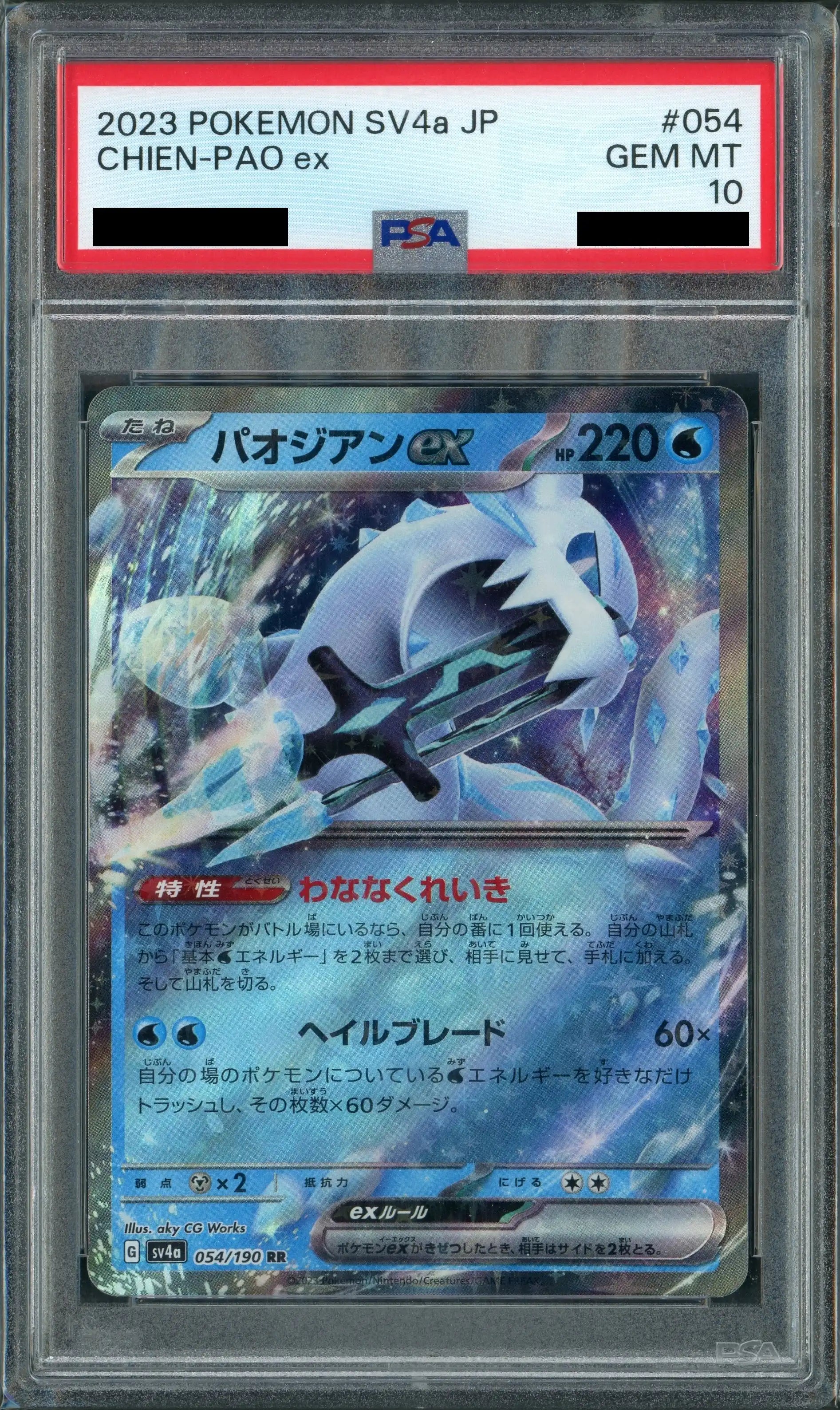 PSA10】パオジアンex(RR){水}〈054/190〉[SV4a] – 晴れる屋2