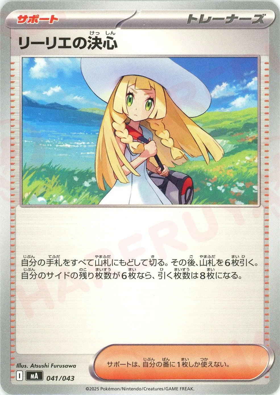 リーリエの決心(-){サポート}〈041/043〉[MA] – 晴れる屋2