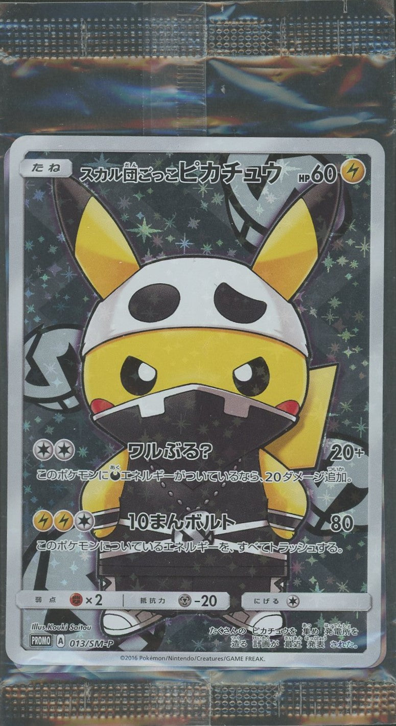 未開封プロモ】 スカル団ごっこピカチュウ 013/SM-P 他1枚同封 – 晴れる屋2