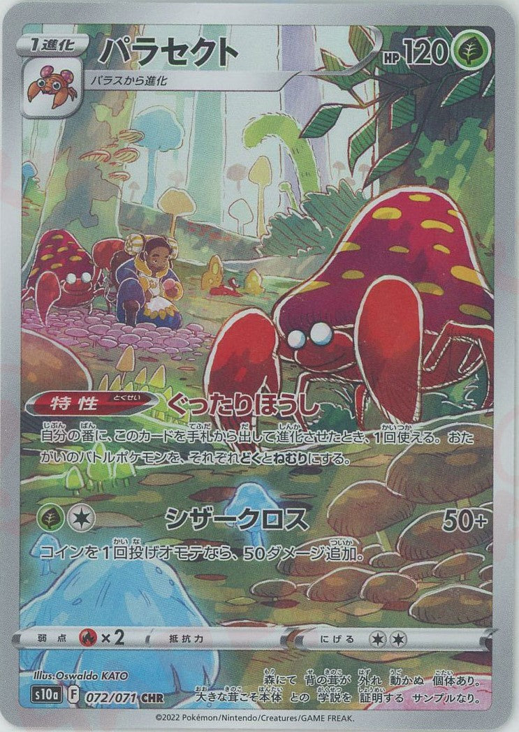 パラセクト(CHR){草}〈072/071〉[S10a] – 晴れる屋2