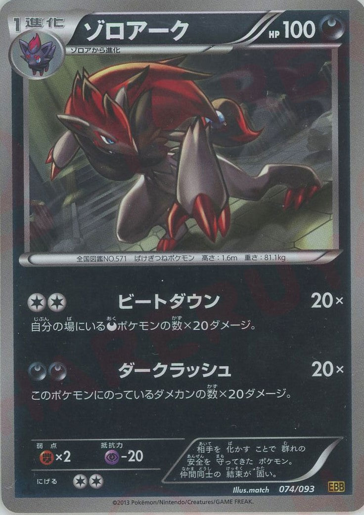 ゾロアーク:ミラー(CP){悪}〈074/093〉[EBB-M] – 晴れる屋2