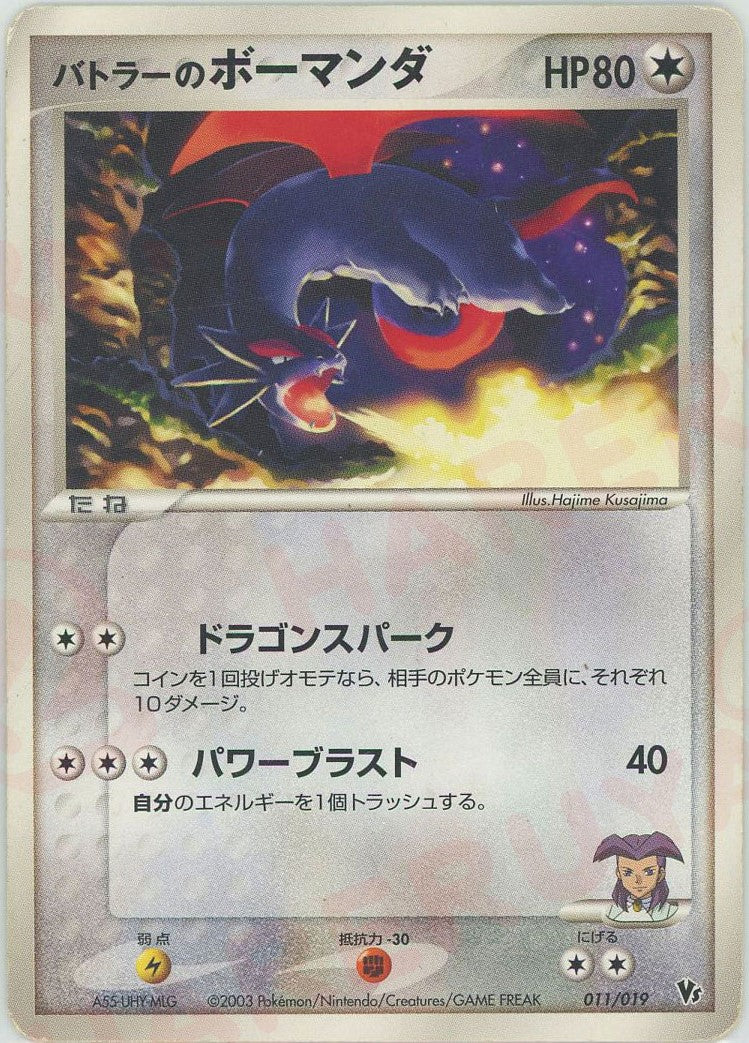 バトラーのボーマンダ(CP){無}〈011/019〉[ADVS] – 晴れる屋2