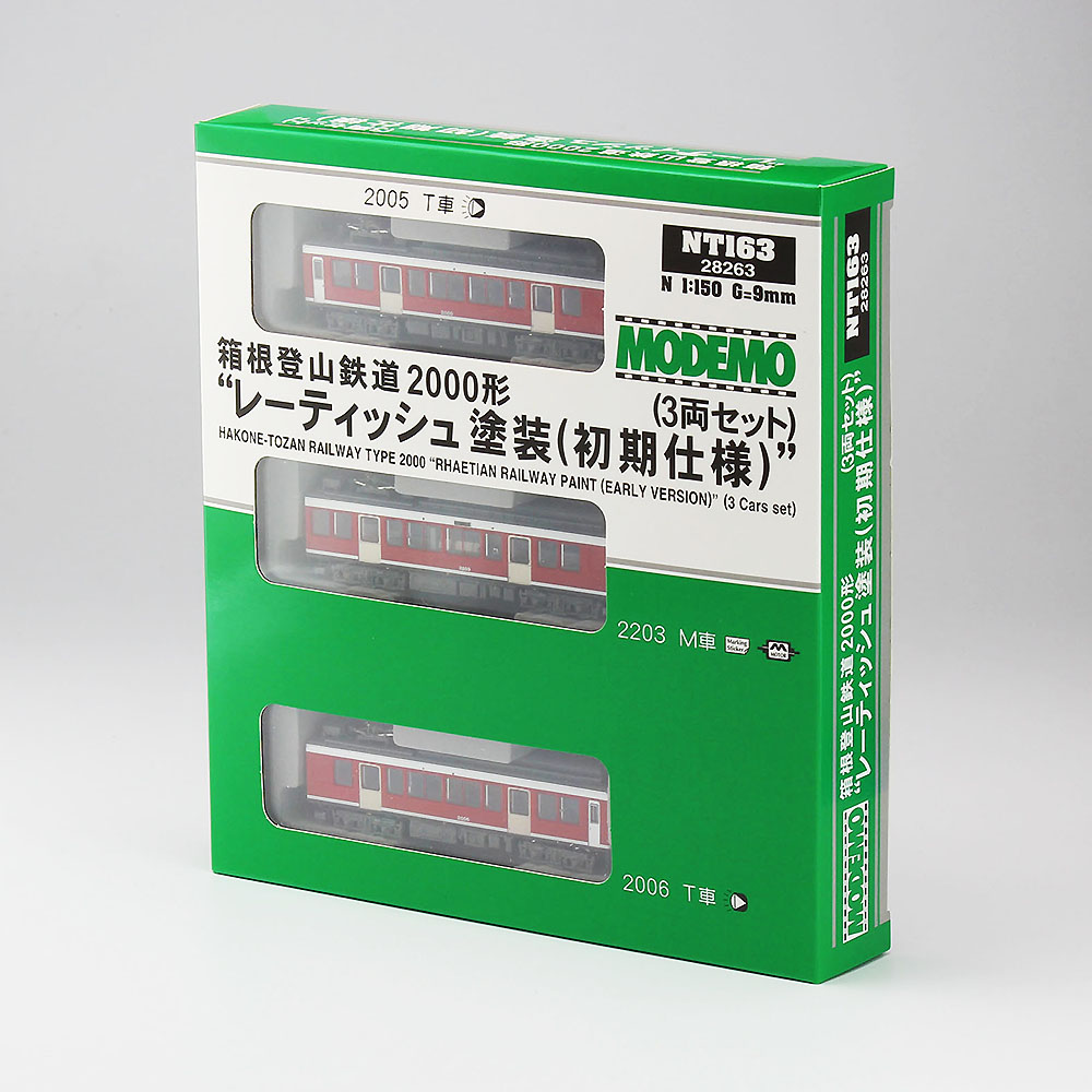箱根登山鉄道2000形 “レーティッシュ塗装”（初期仕様）（3両セット