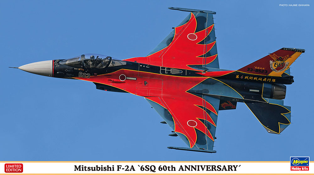 三菱 F-2A “6SQ 60周年記念塗装機” | 株式会社 ハセガワ