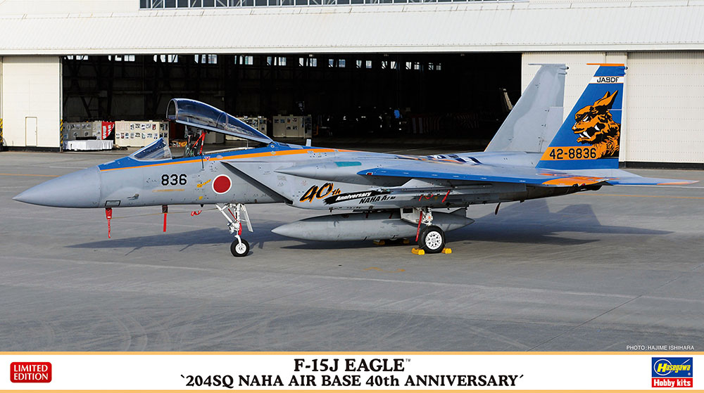 F-15J イーグル “204SQ 那覇基地40周年記念” | 株式会社 ハセガワ