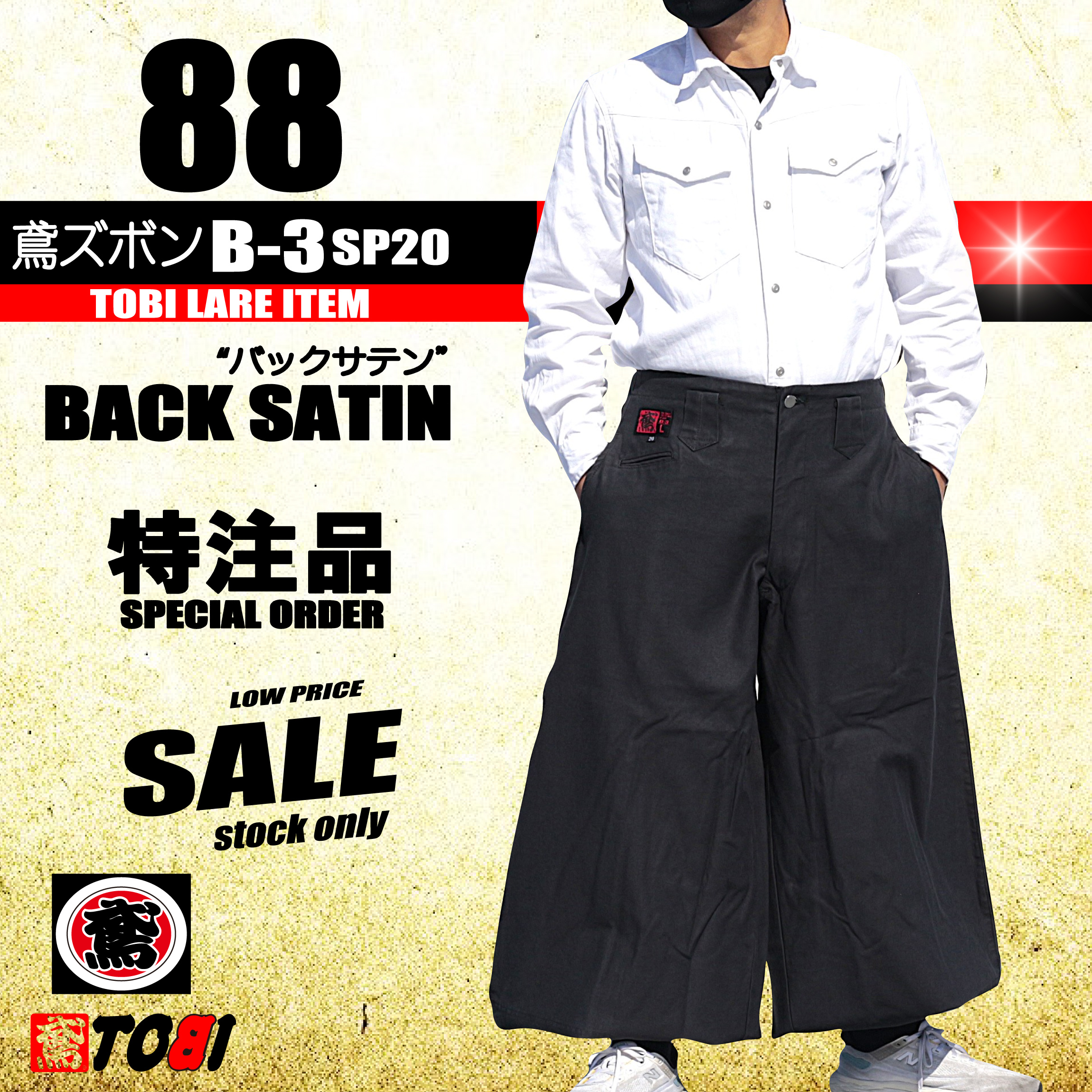88-19 SP20 鳶 カセヤマ 鳶ズボン ロング丈B-3 SP20 【バックサテン