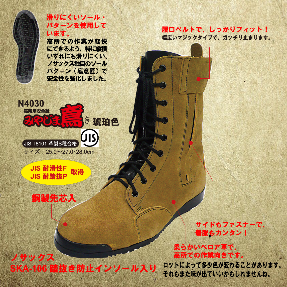 高所用 安全靴 長編上 【日本製】 N4030 みやじま鳶 ノサックス 別注