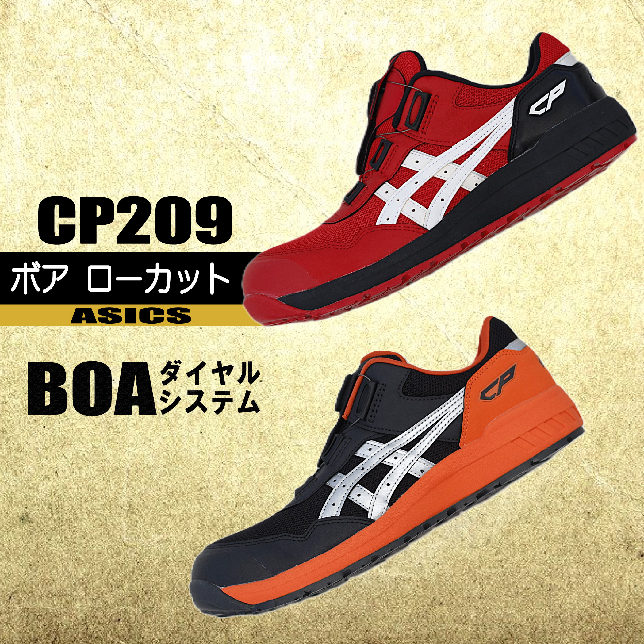 アシックス ワーキングシューズ CP209 【ボア システム】 商品詳細