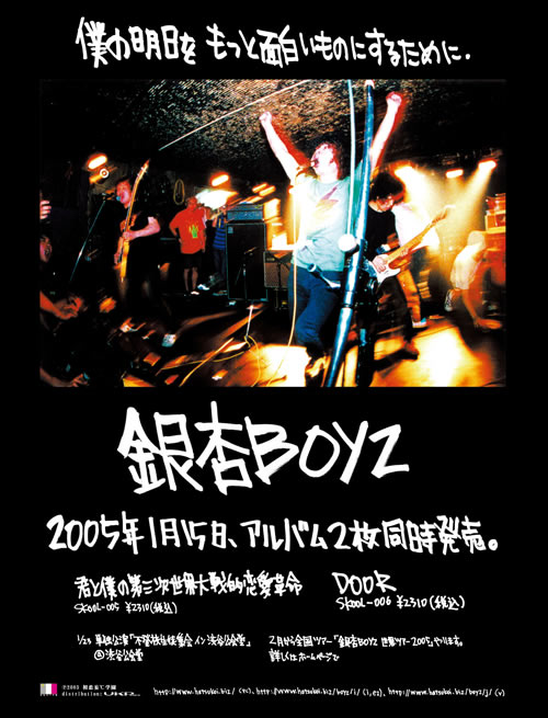 銀杏BOYZ オフィシャルサイト グッズページ