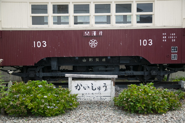 山形交通三山線モハ103号 | HETIMA DIARY