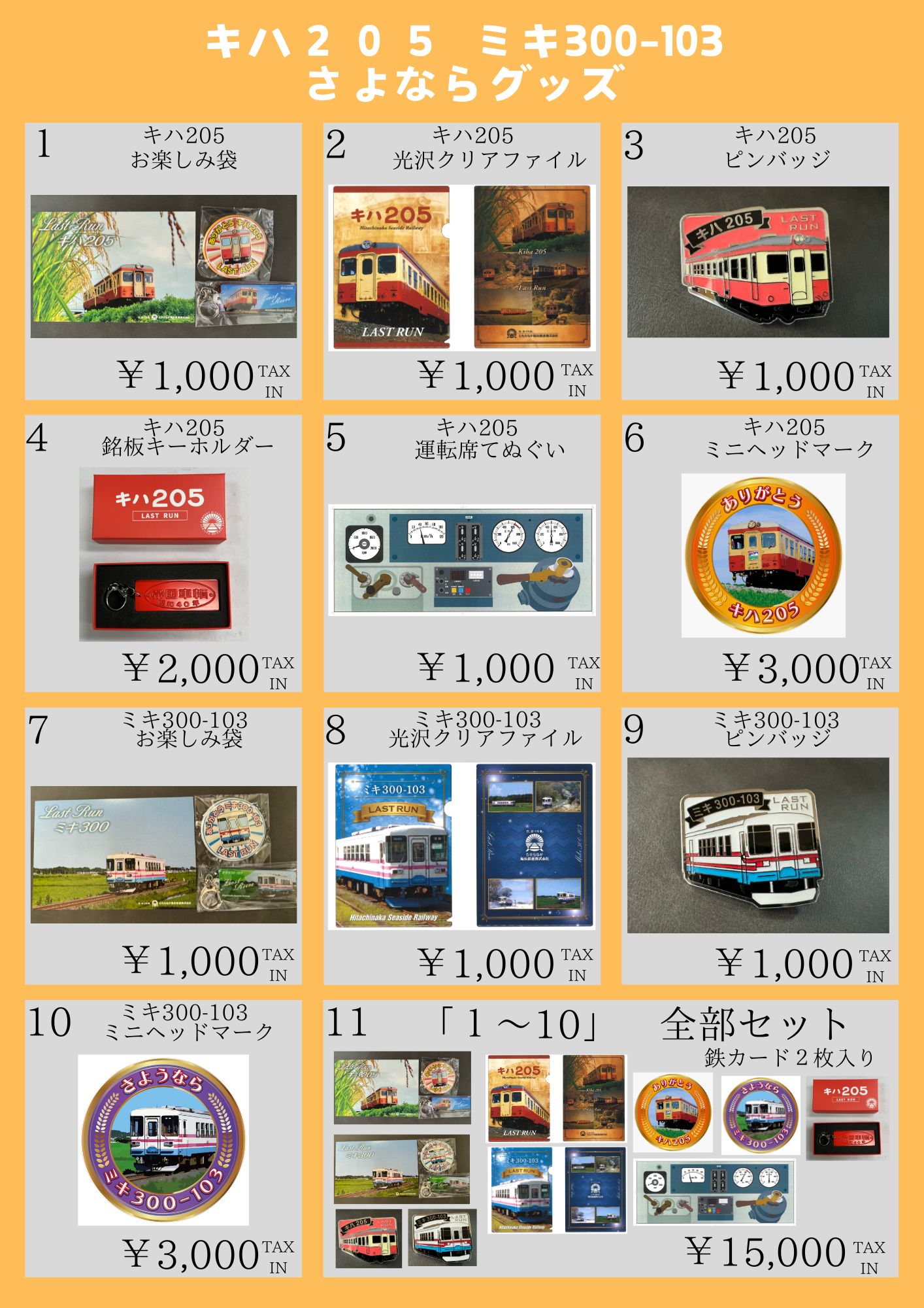 グッズ紹介 | ひたちなか海浜鉄道株式会社